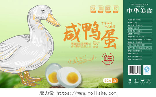 绿色精品咸鸭蛋包装设计咸鸭蛋包装咸鸭蛋礼盒包装